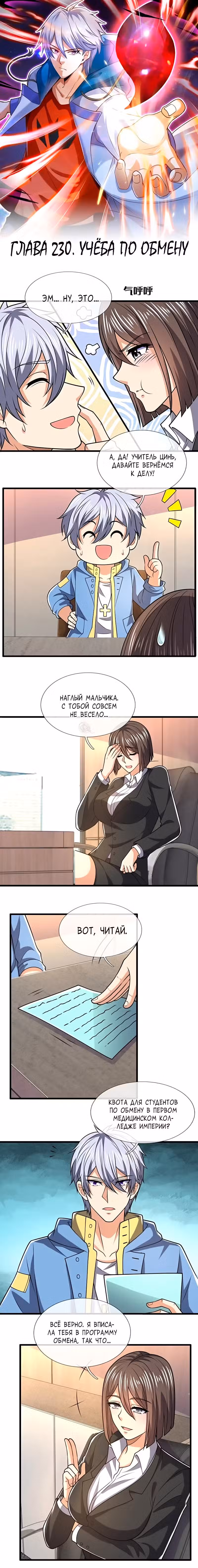 Город небес Том 1. Глава 230 page 1