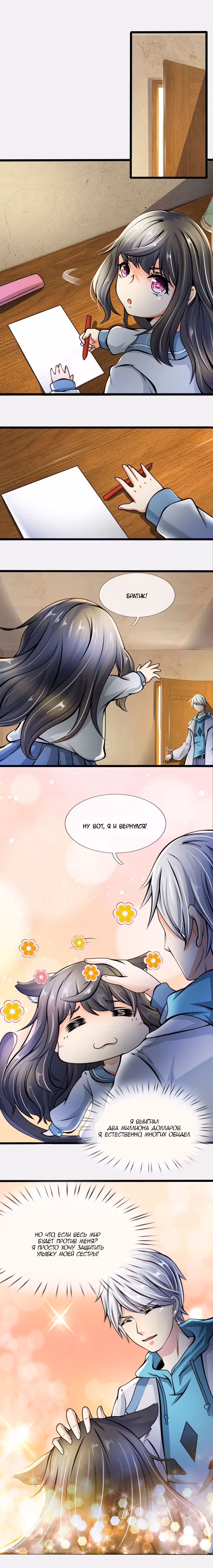 Город небес Том 1. Глава 12 page 2