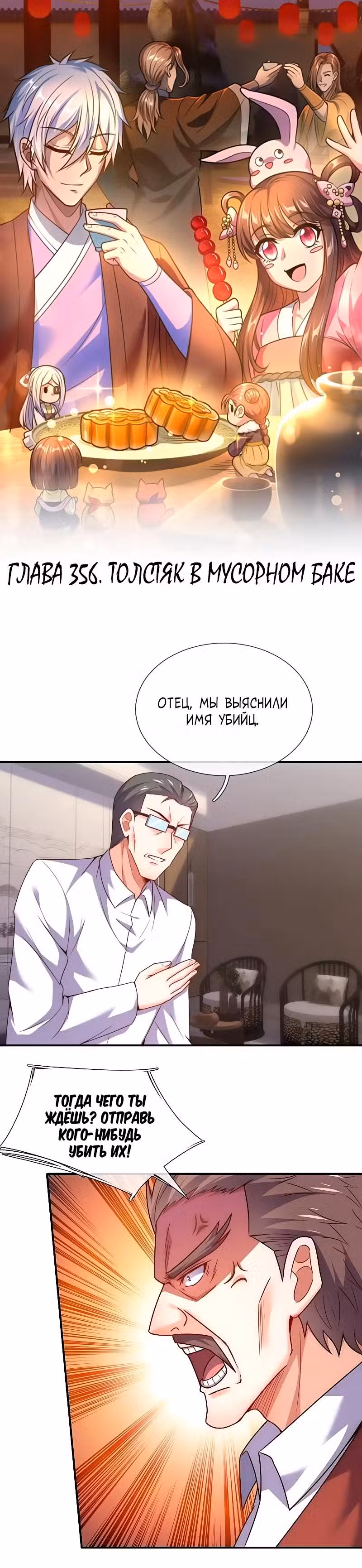 Город небес Том 1. Глава 356 page 1