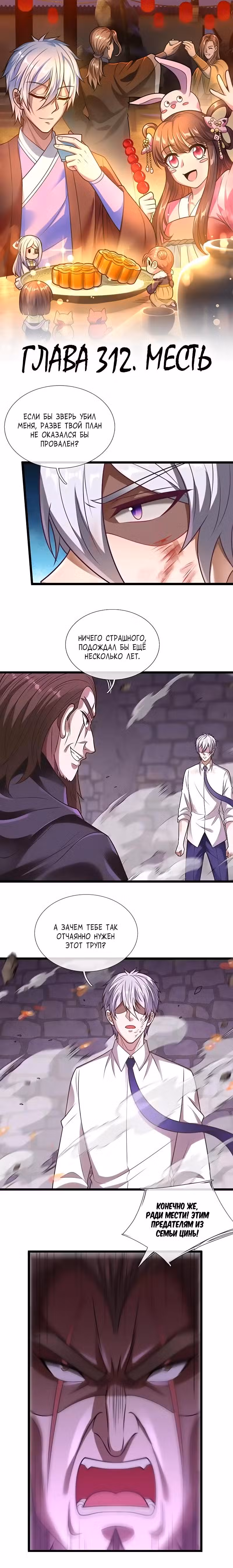 Город небес Том 1. Глава 312 page 1