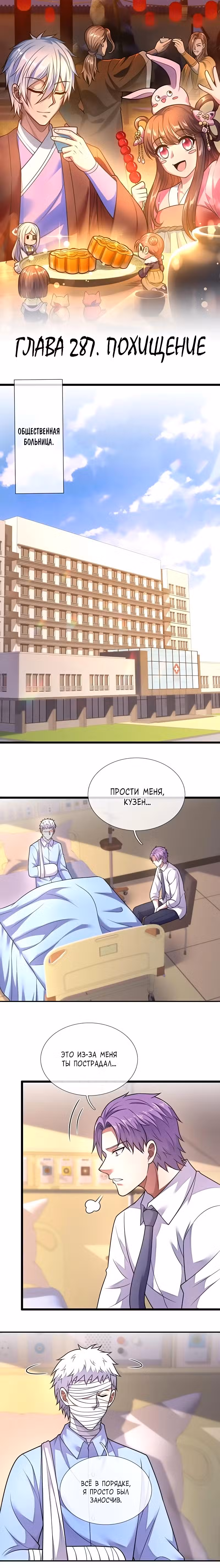 Город небес Том 1. Глава 287 page 1