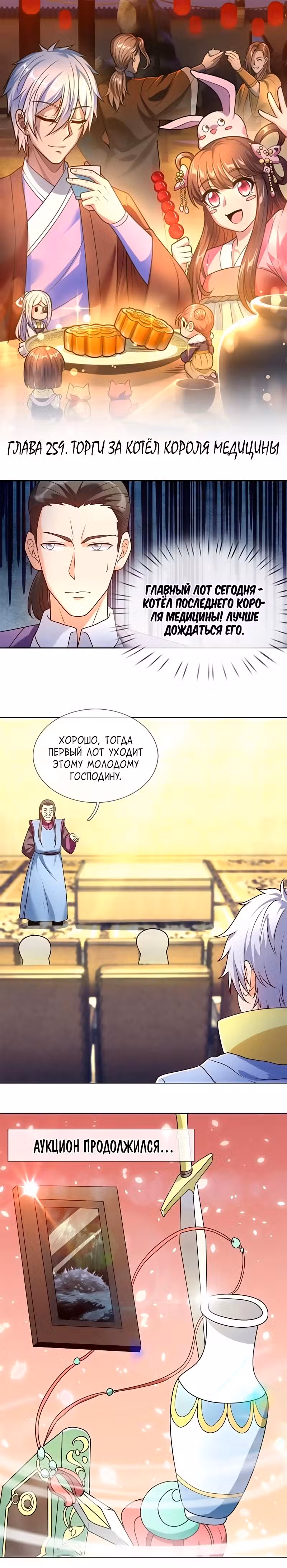Город небес Том 1. Глава 259 page 1