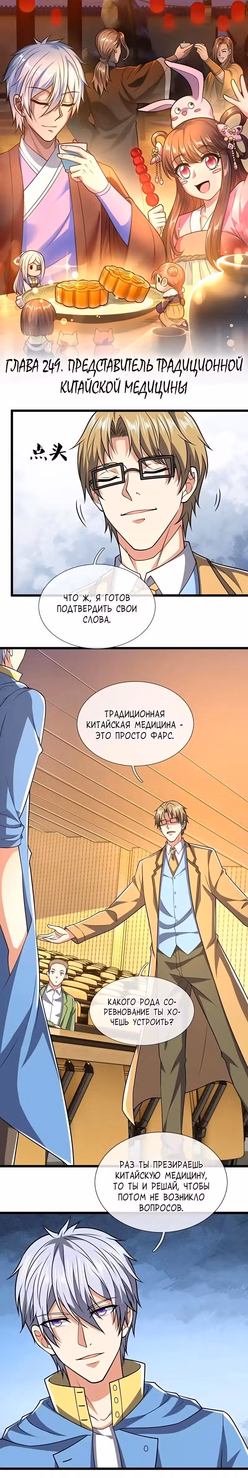 Город небес Том 1. Глава 249 page 1