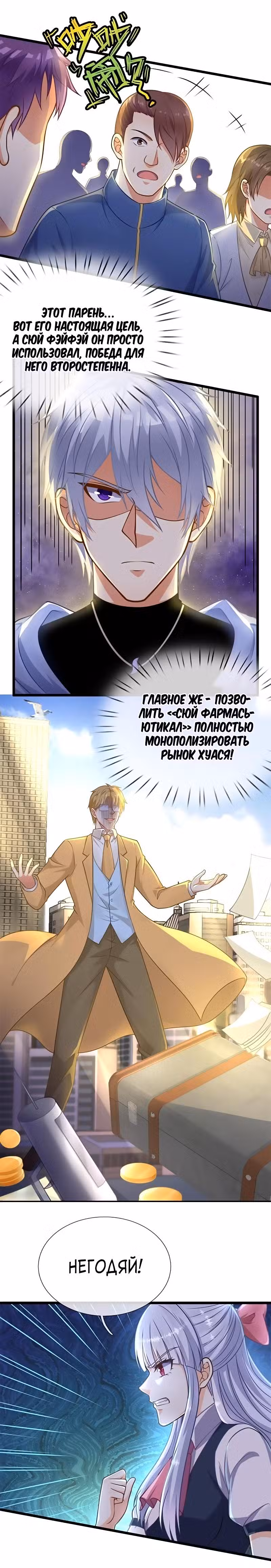 Город небес Том 1. Глава 268 page 2
