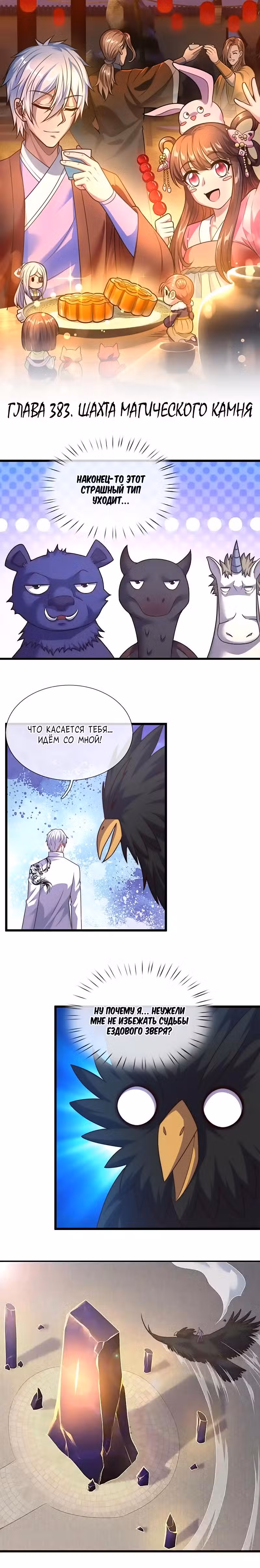 Город небес Том 1. Глава 383 page 1
