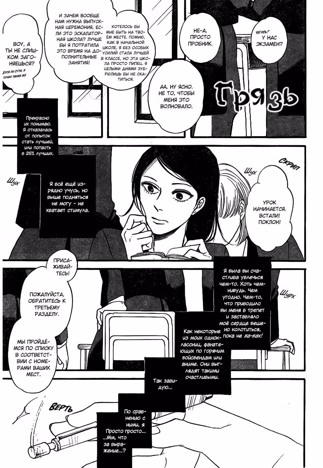 Сладость сатаны Том 1. Глава 6 page 1