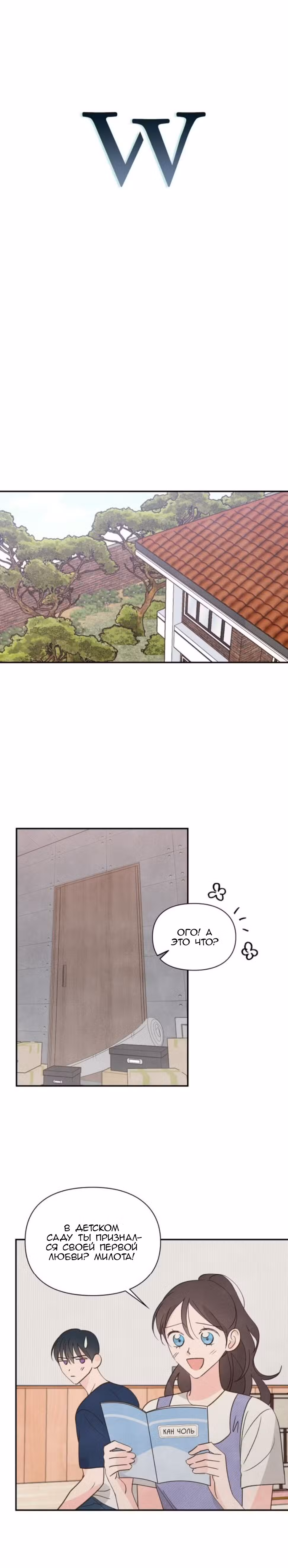 W: Меж двух миров Том 1. Глава 28 page 1