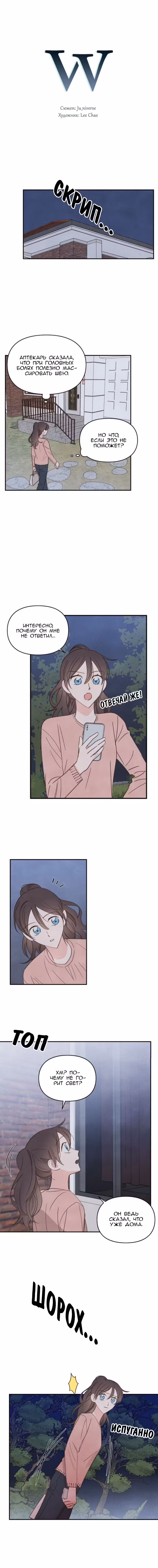 W: Меж двух миров Том 1. Глава 14 page 1