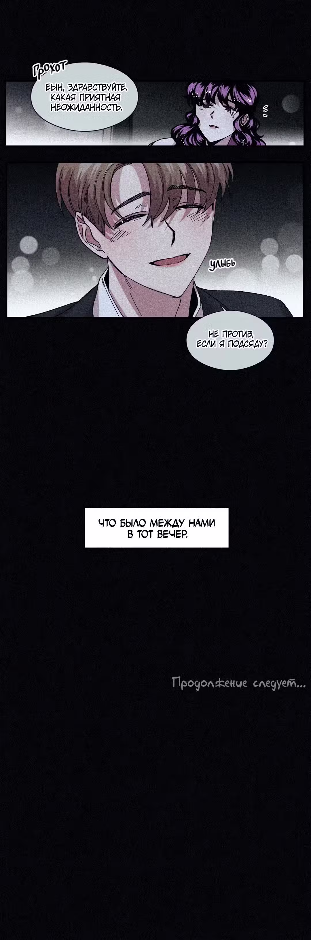 Цветочек Соль Еын Том 3. Глава 70 page 11