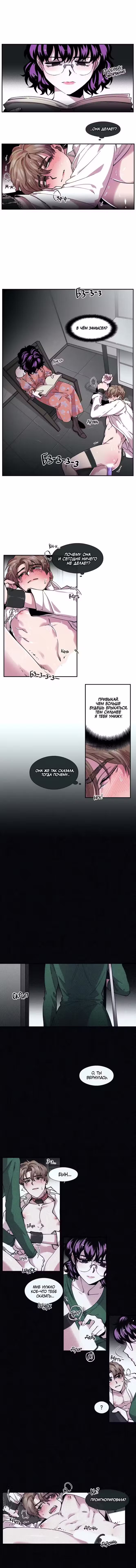 Цветочек Соль Еын Том 3. Глава 70 page 3
