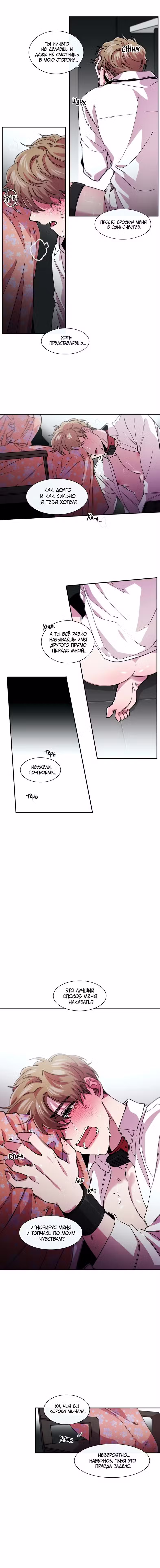 Цветочек Соль Еын Том 3. Глава 70 page 8