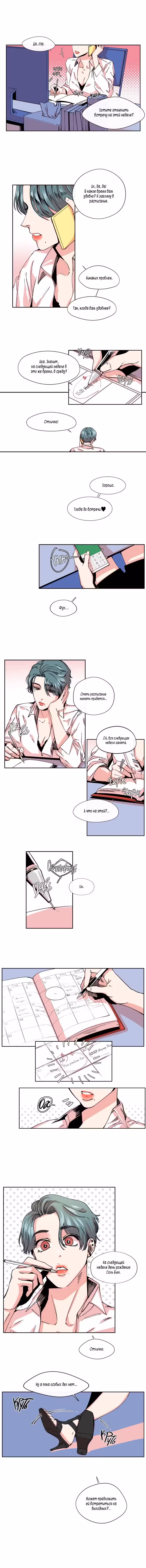Цветочек Соль Еын Том 1. Глава 3 page 1