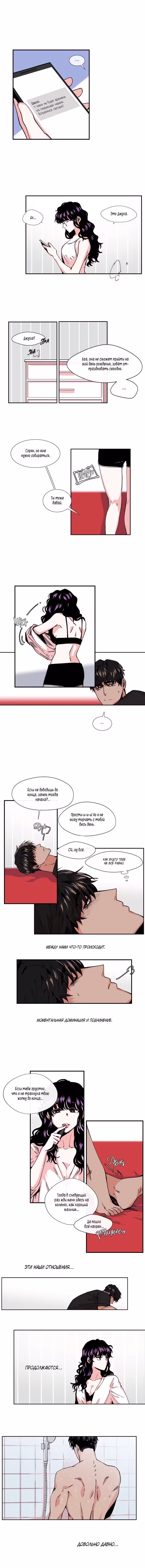 Цветочек Соль Еын Том 1. Глава 3 page 4