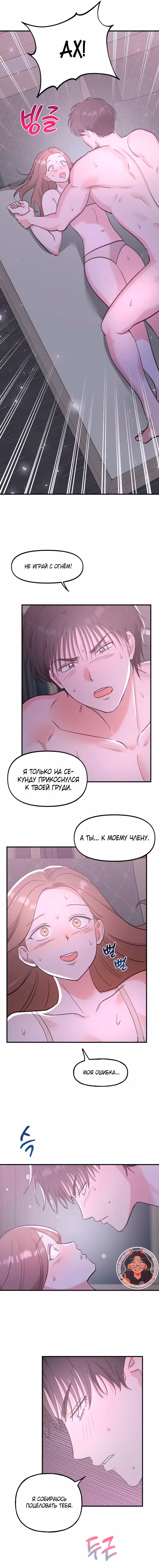 Озорная розочка ХХХ Том 1. Глава 8 page 11