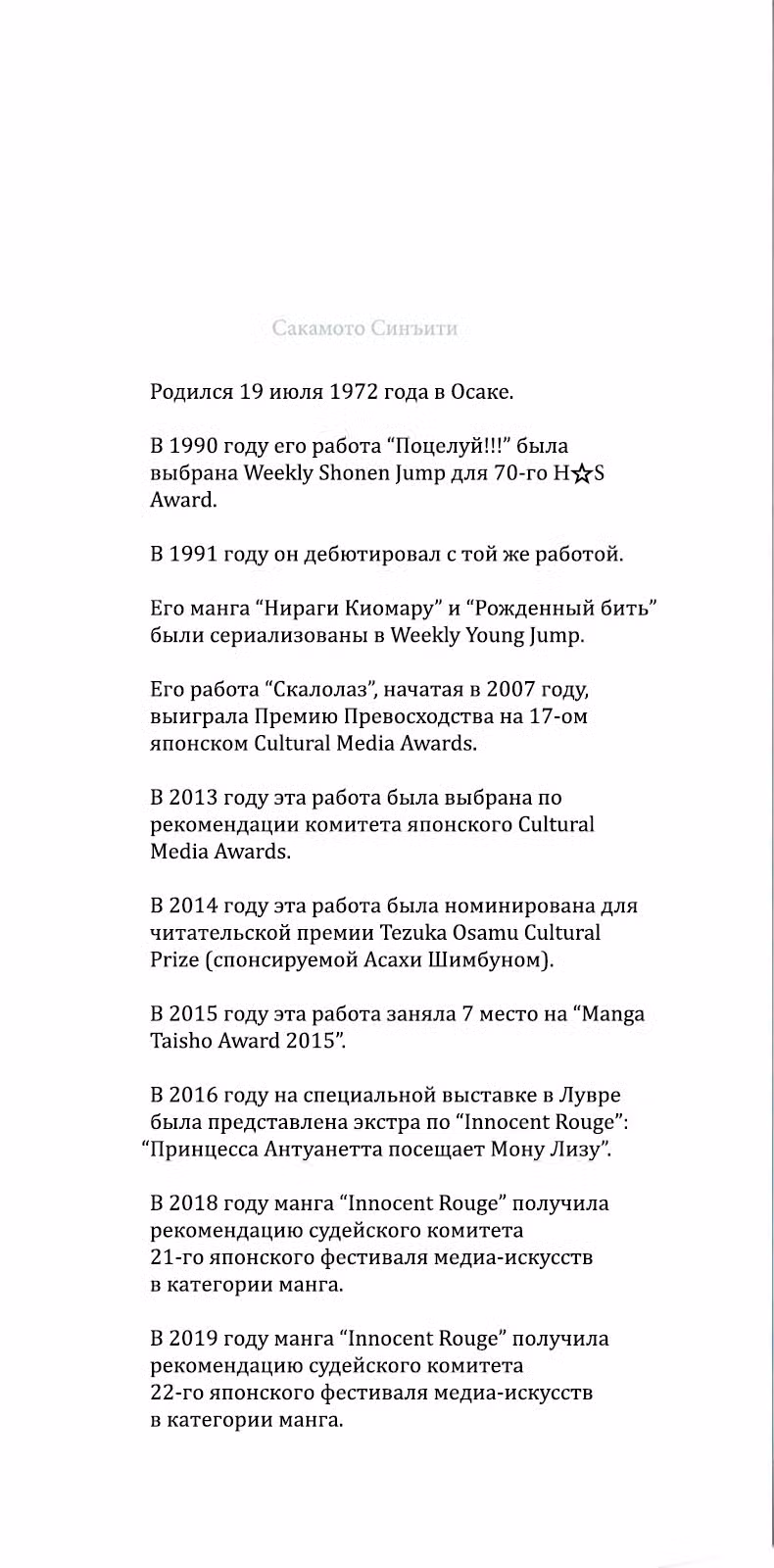 Безвинный: Помада Том 10. Глава 65 page 3