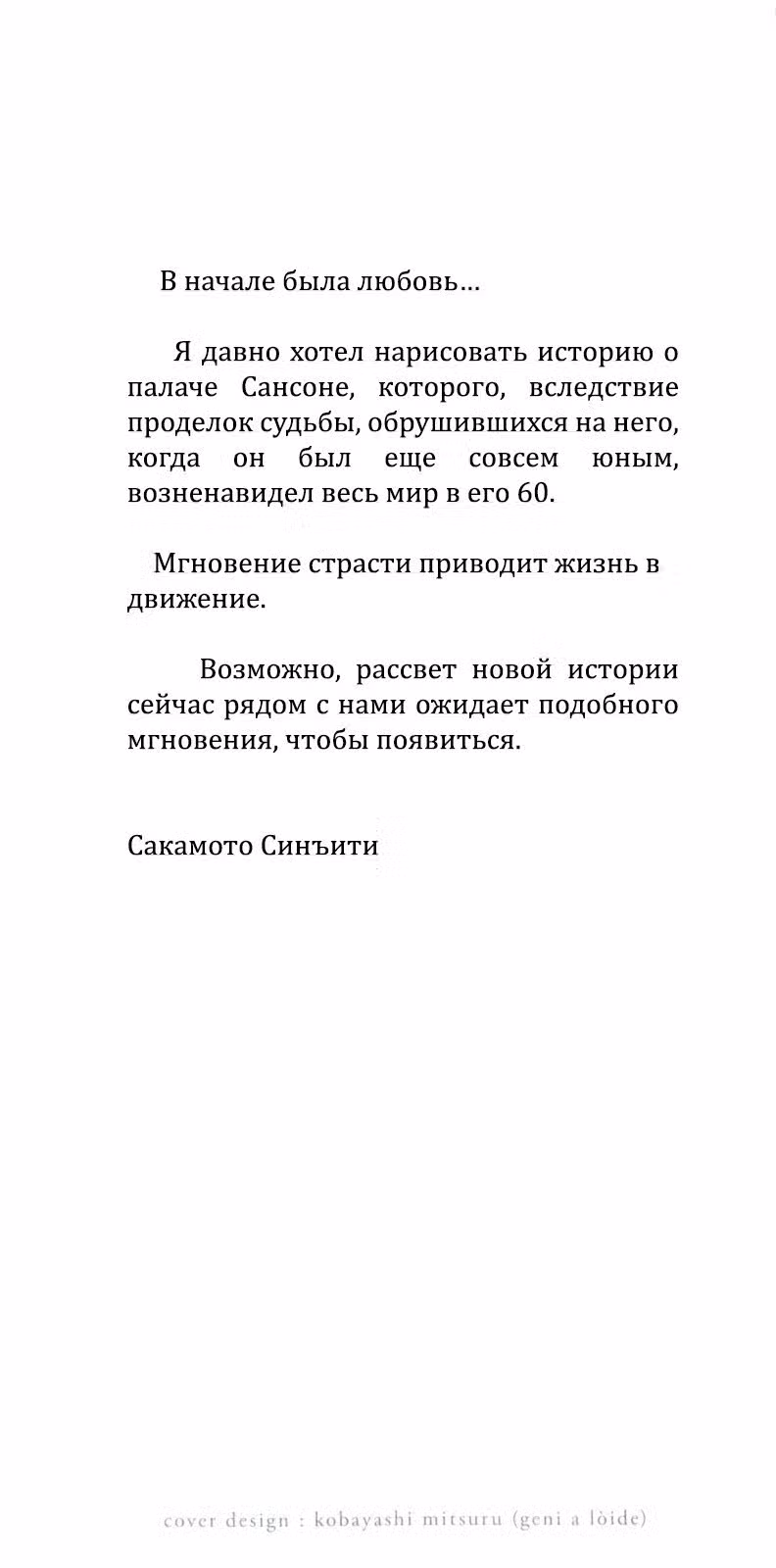 Безвинный: Помада Том 2. Глава 7 page 3