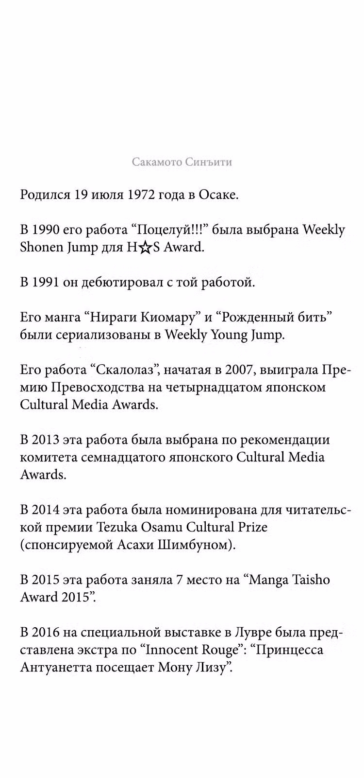 Безвинный: Помада Том 5. Глава 28 page 2