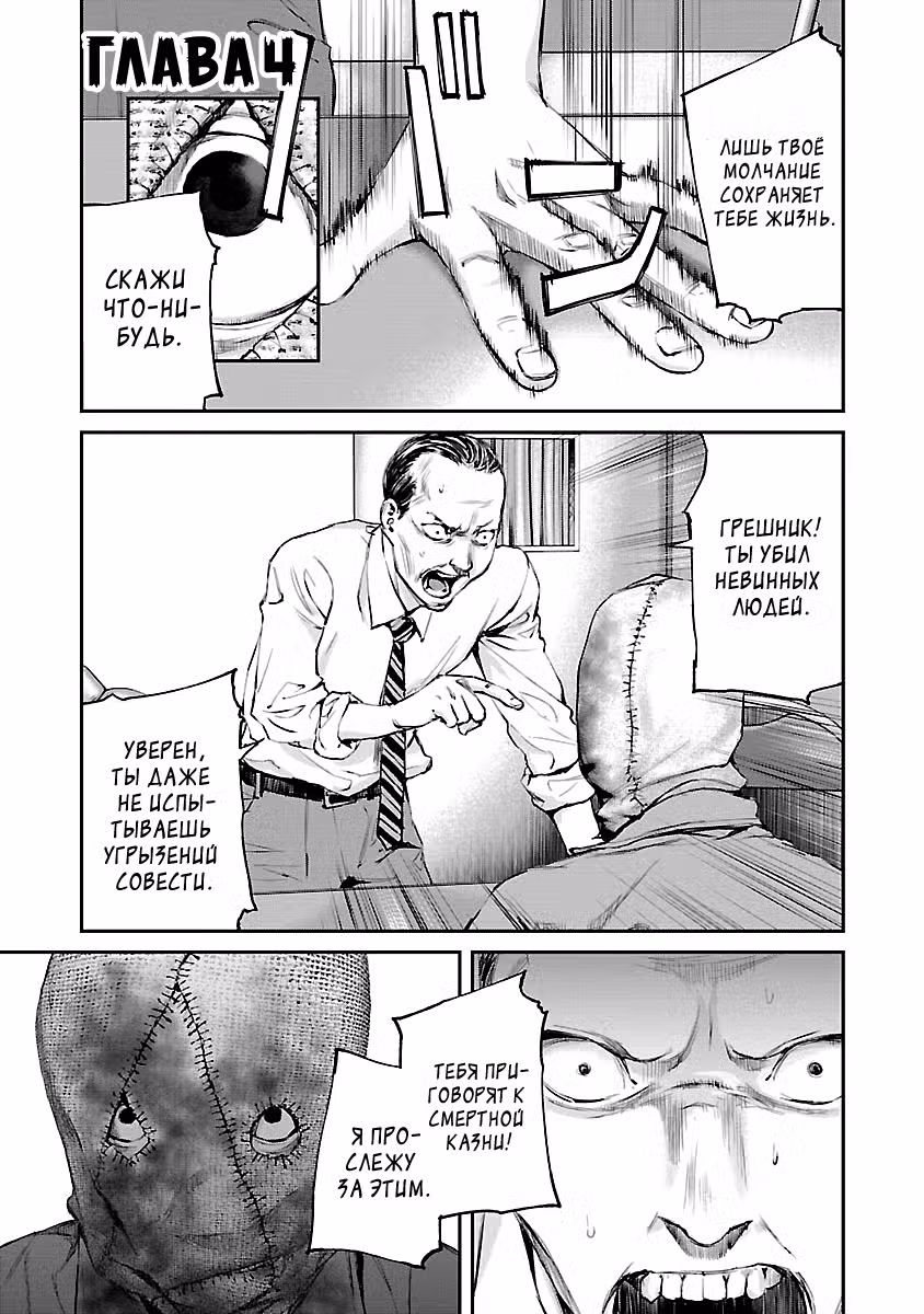 Убийственные метаморфозы Том 1. Глава 4 page 1
