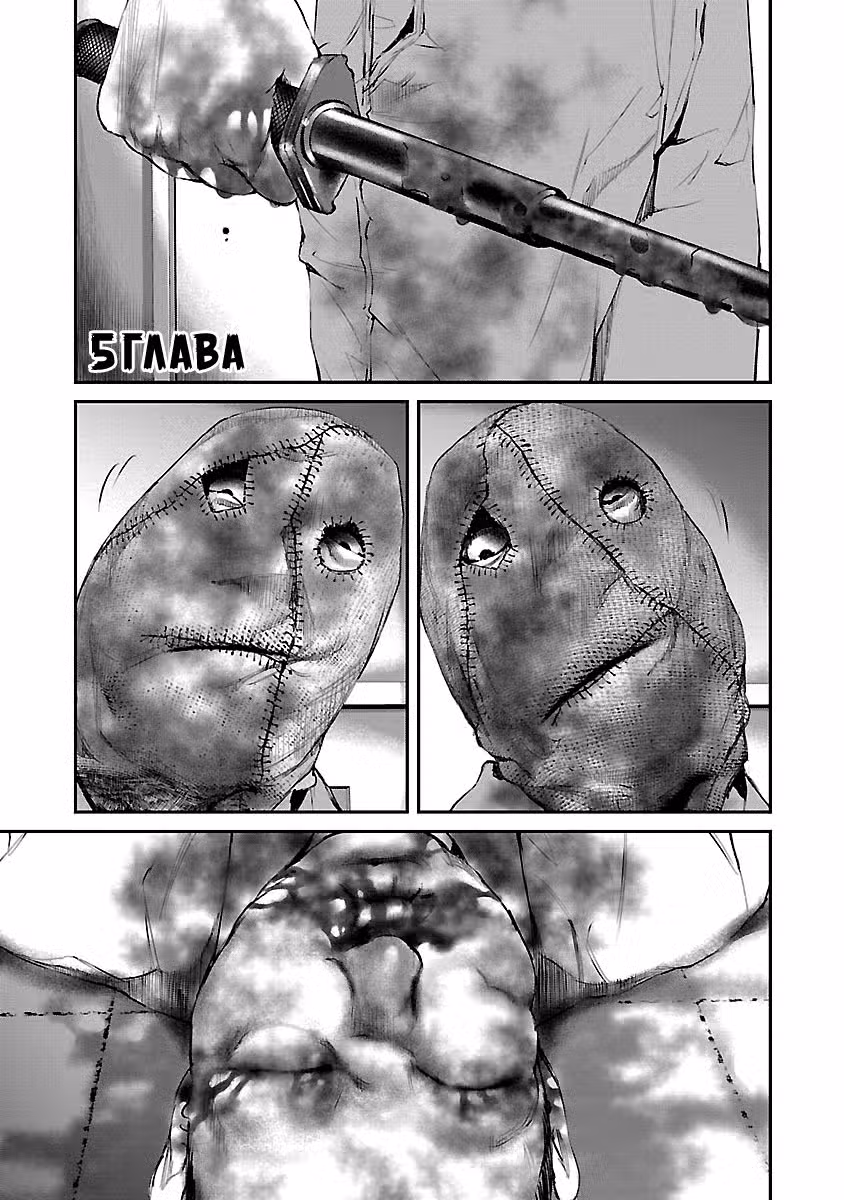 Убийственные метаморфозы Том 1. Глава 5 page 1