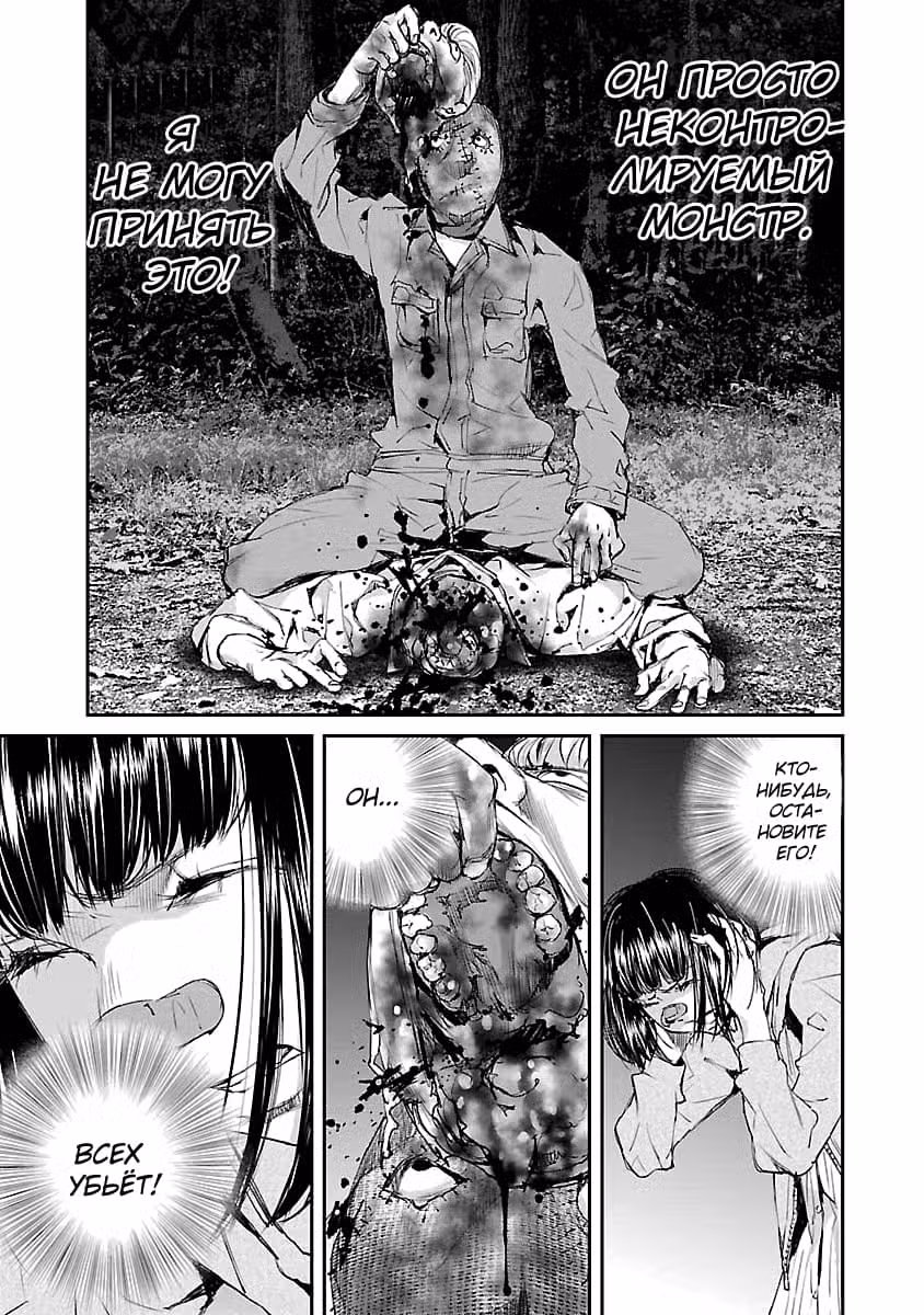 Убийственные метаморфозы Том 4. Глава 36 page 10