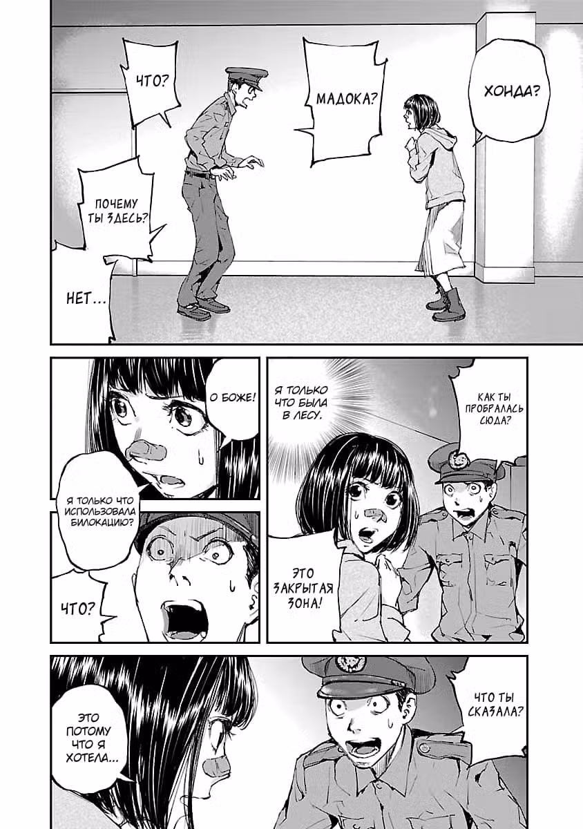Убийственные метаморфозы Том 4. Глава 36 page 13