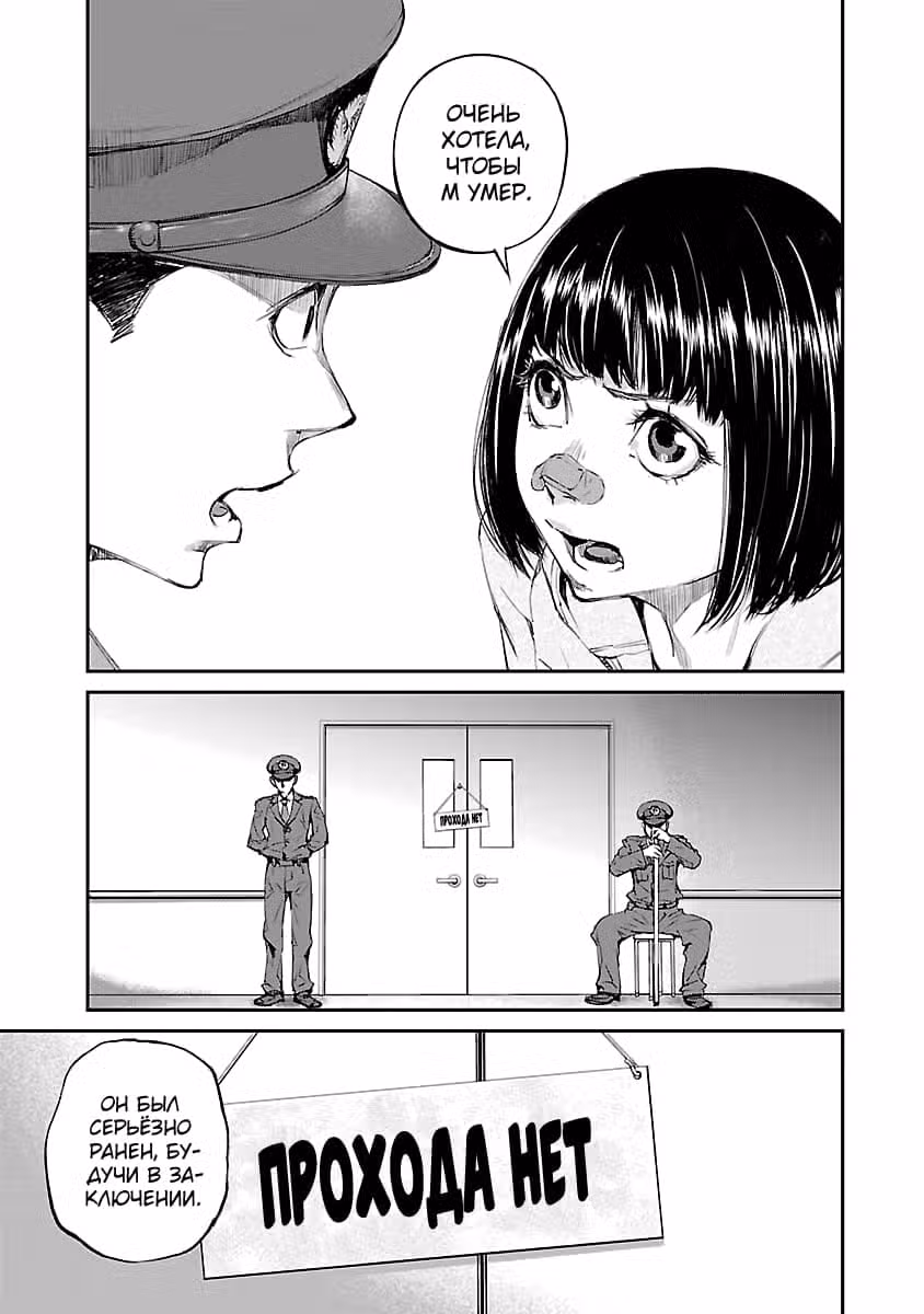 Убийственные метаморфозы Том 4. Глава 36 page 14