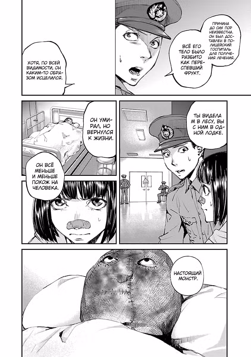 Убийственные метаморфозы Том 4. Глава 36 page 15