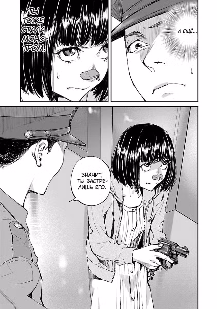 Убийственные метаморфозы Том 4. Глава 36 page 16