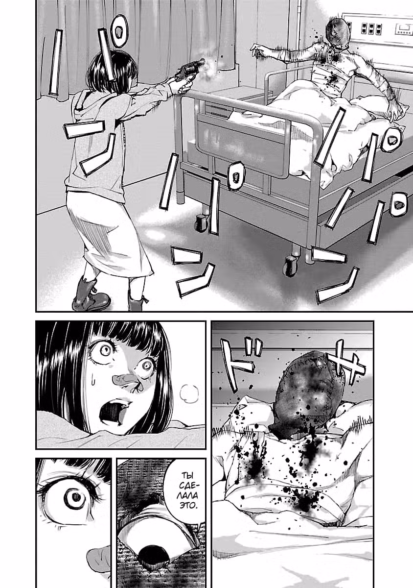 Убийственные метаморфозы Том 4. Глава 36 page 20