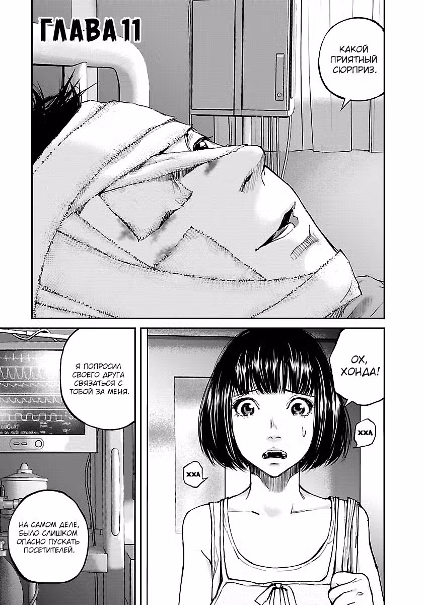 Убийственные метаморфозы Том 2. Глава 11 page 1