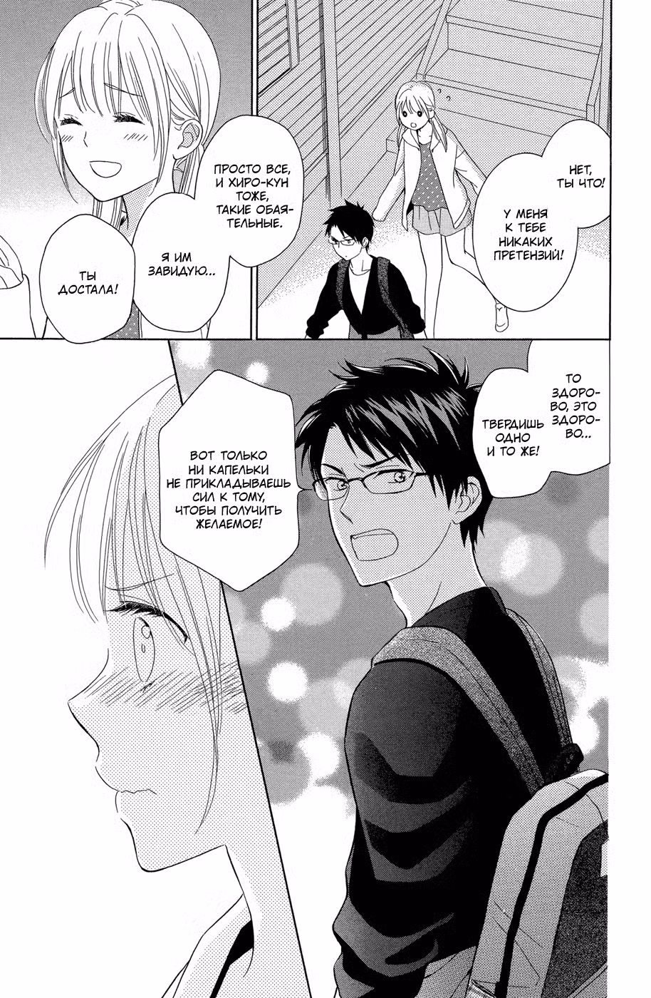 Мистер Золушка Том 1. Глава 5 page 13
