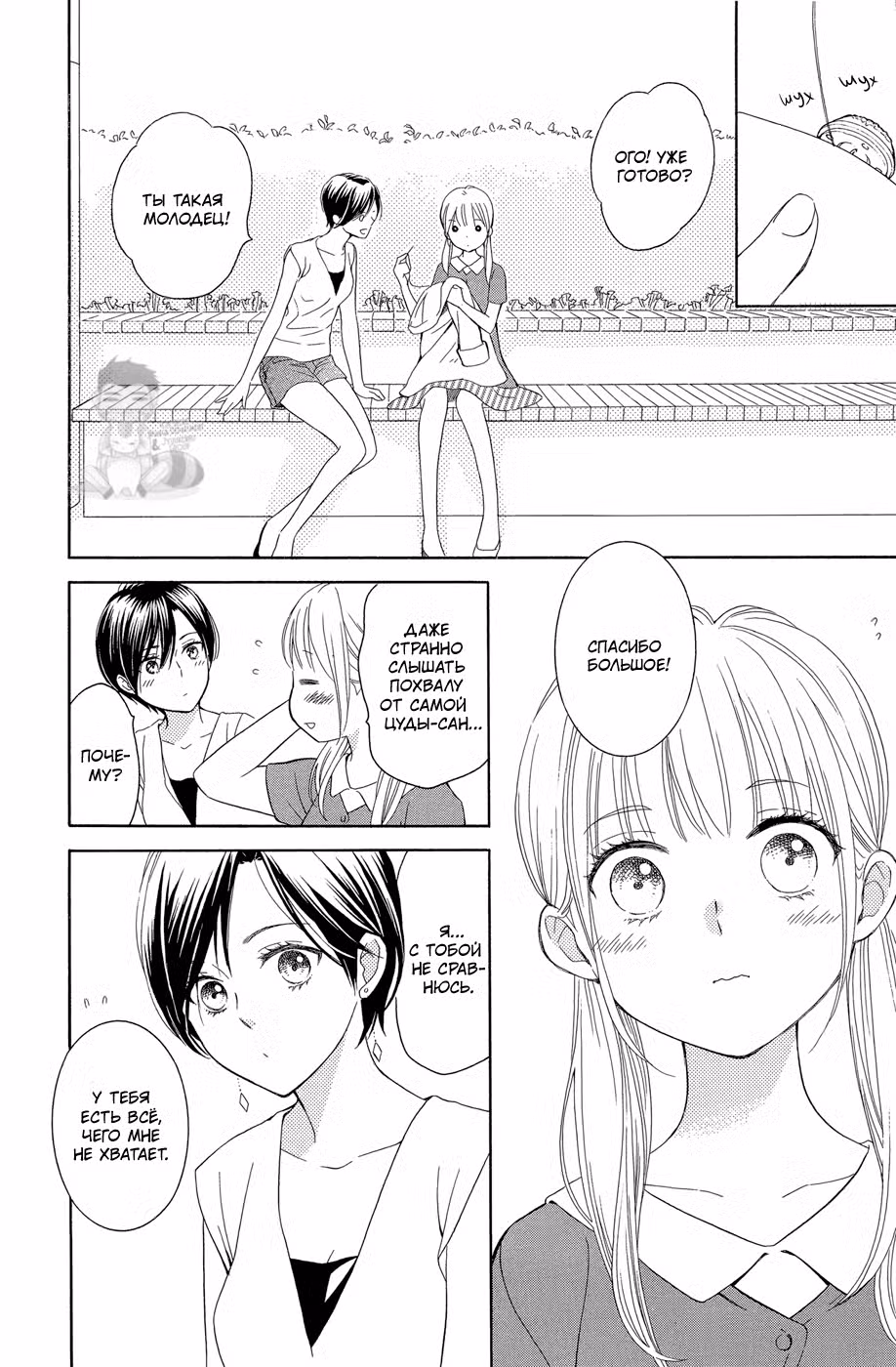 Мистер Золушка Том 1. Глава 5 page 16