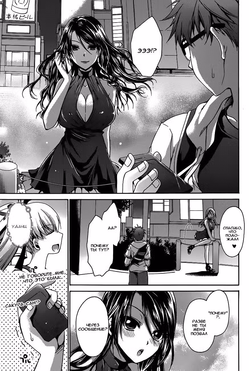 Плохие советы о любви Том 1. Глава 7 page 5