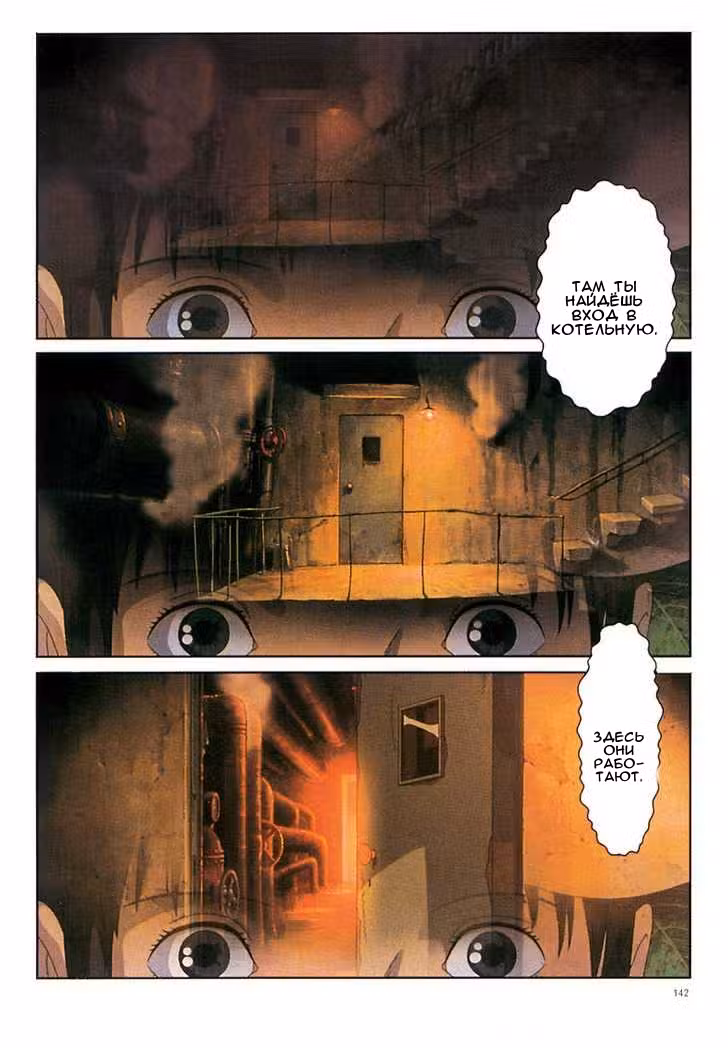 Унесённые призраками Том 1. Глава 8 page 2