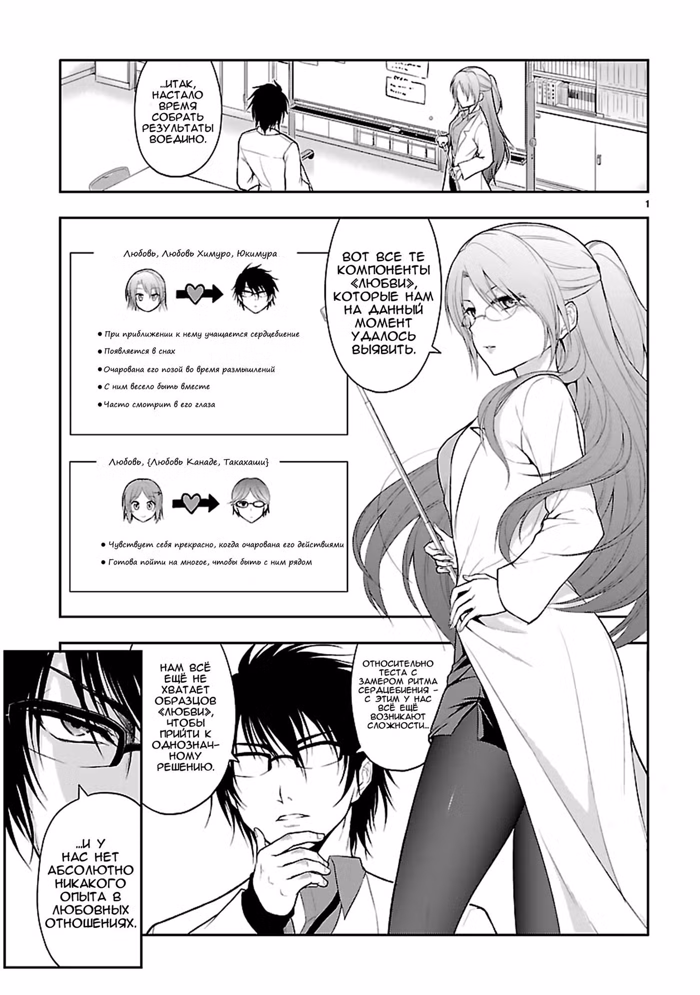Наука влюблена и мы докажем это Том 1. Глава 7 page 1