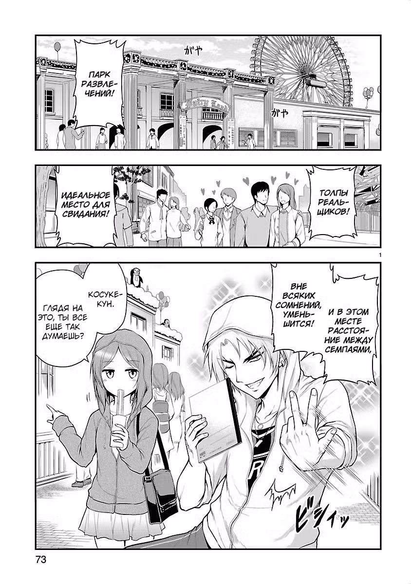 Наука влюблена и мы докажем это Том 2. Глава 11 page 1