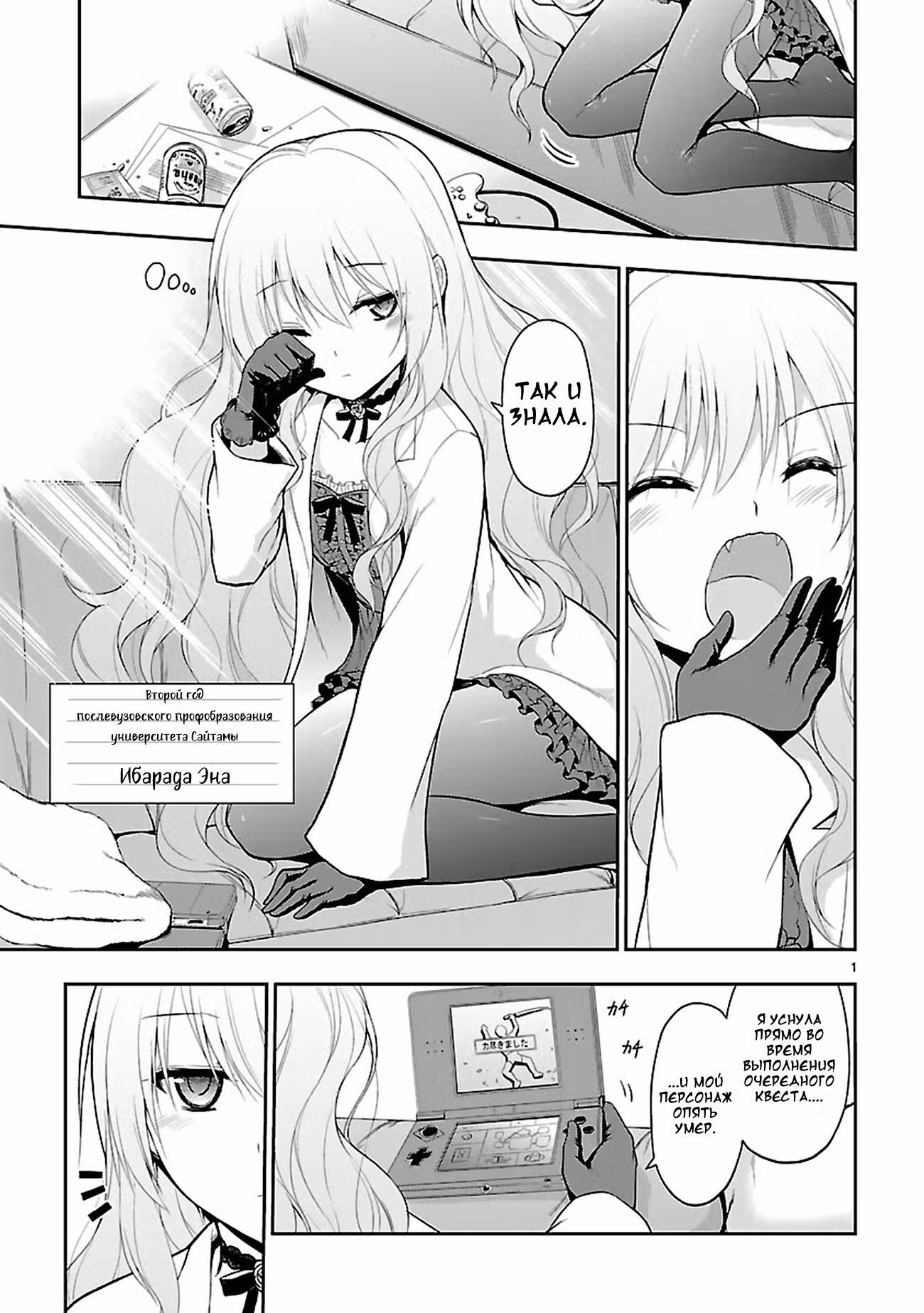 Наука влюблена и мы докажем это Том 1. Глава 4 page 1