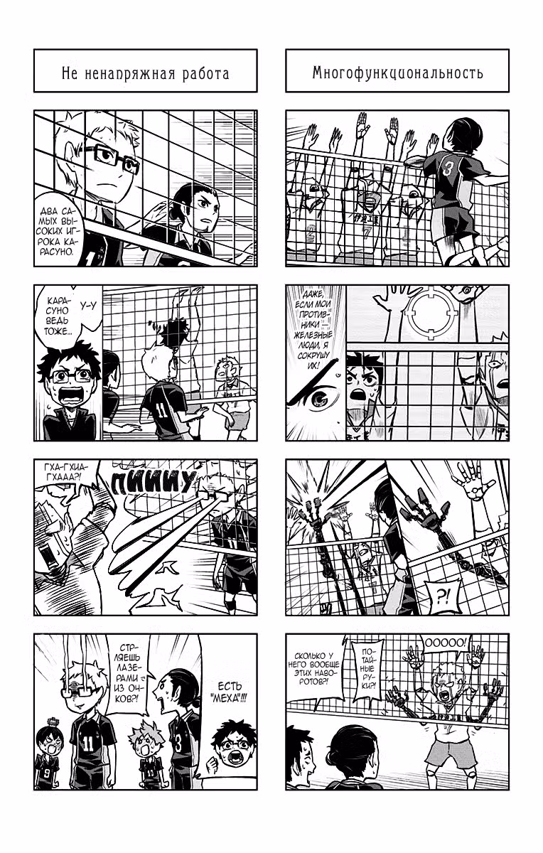 Ну что, Волейбол?! Том 2. Глава 29 page 5
