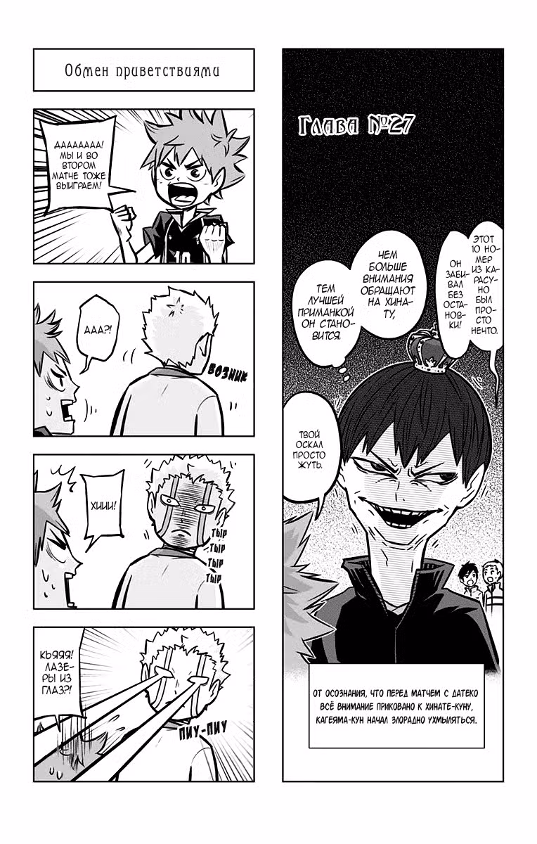 Ну что, Волейбол?! Том 2. Глава 27 page 2