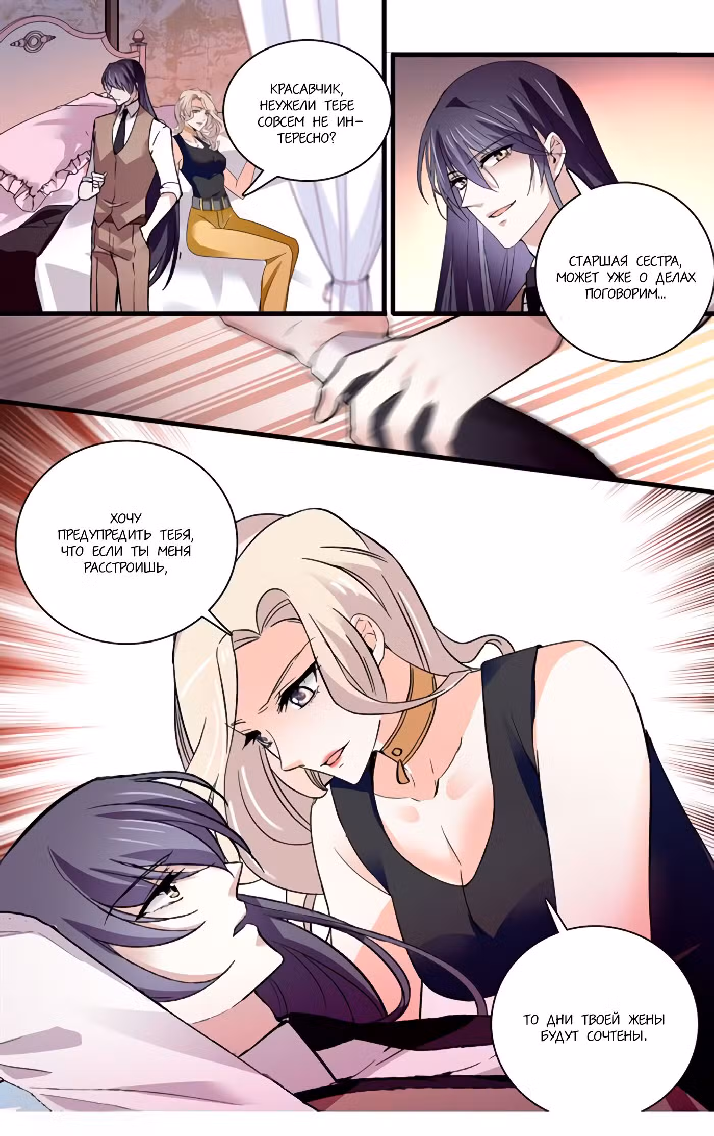 Глубоководный кризис Том 2. Глава 39 page 2