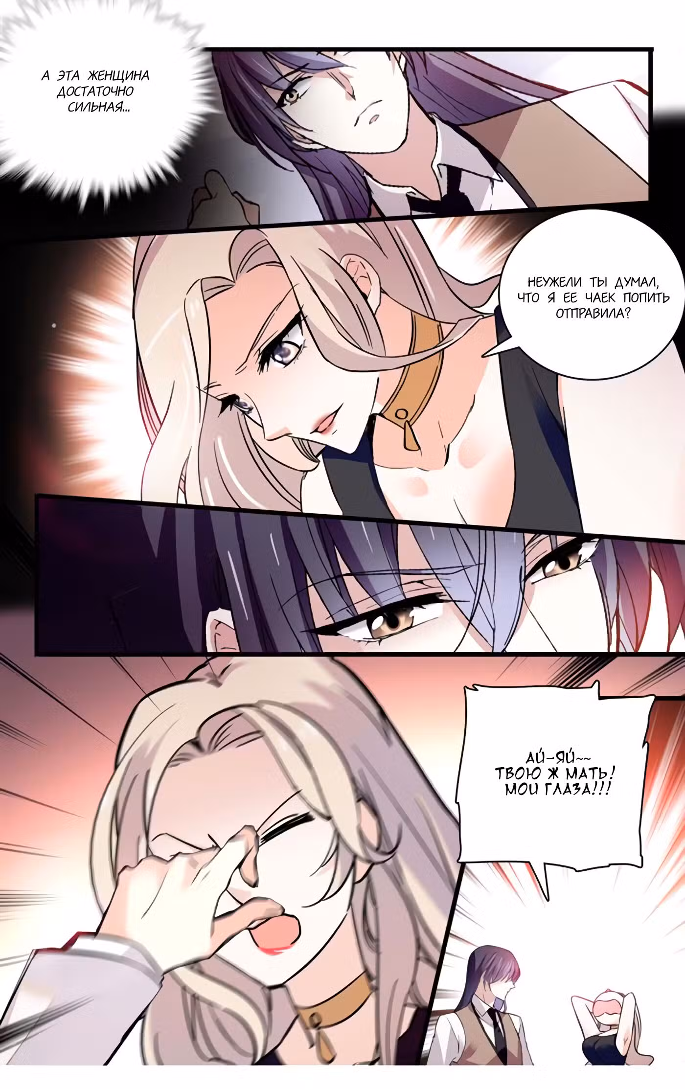 Глубоководный кризис Том 2. Глава 39 page 3
