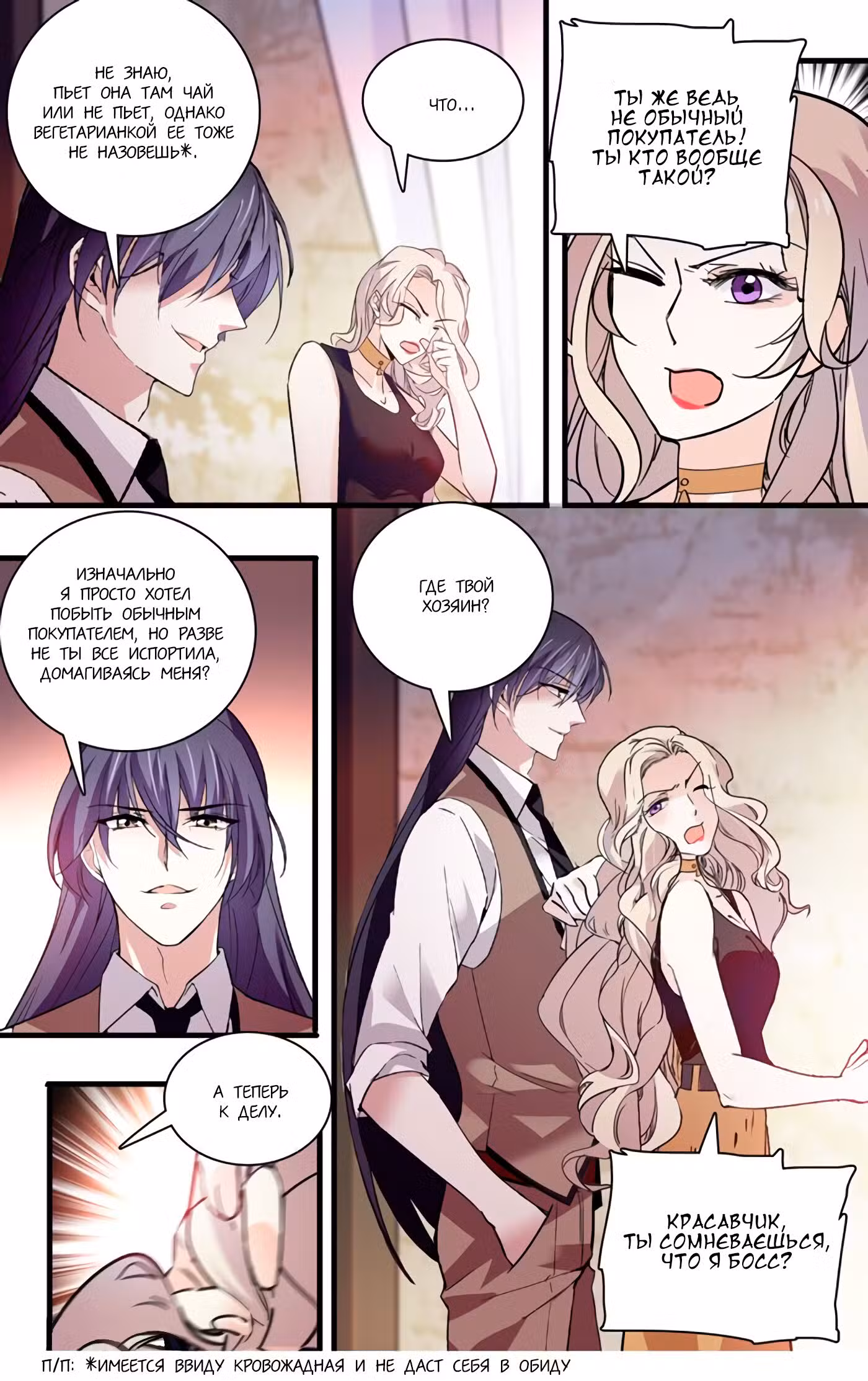 Глубоководный кризис Том 2. Глава 39 page 4