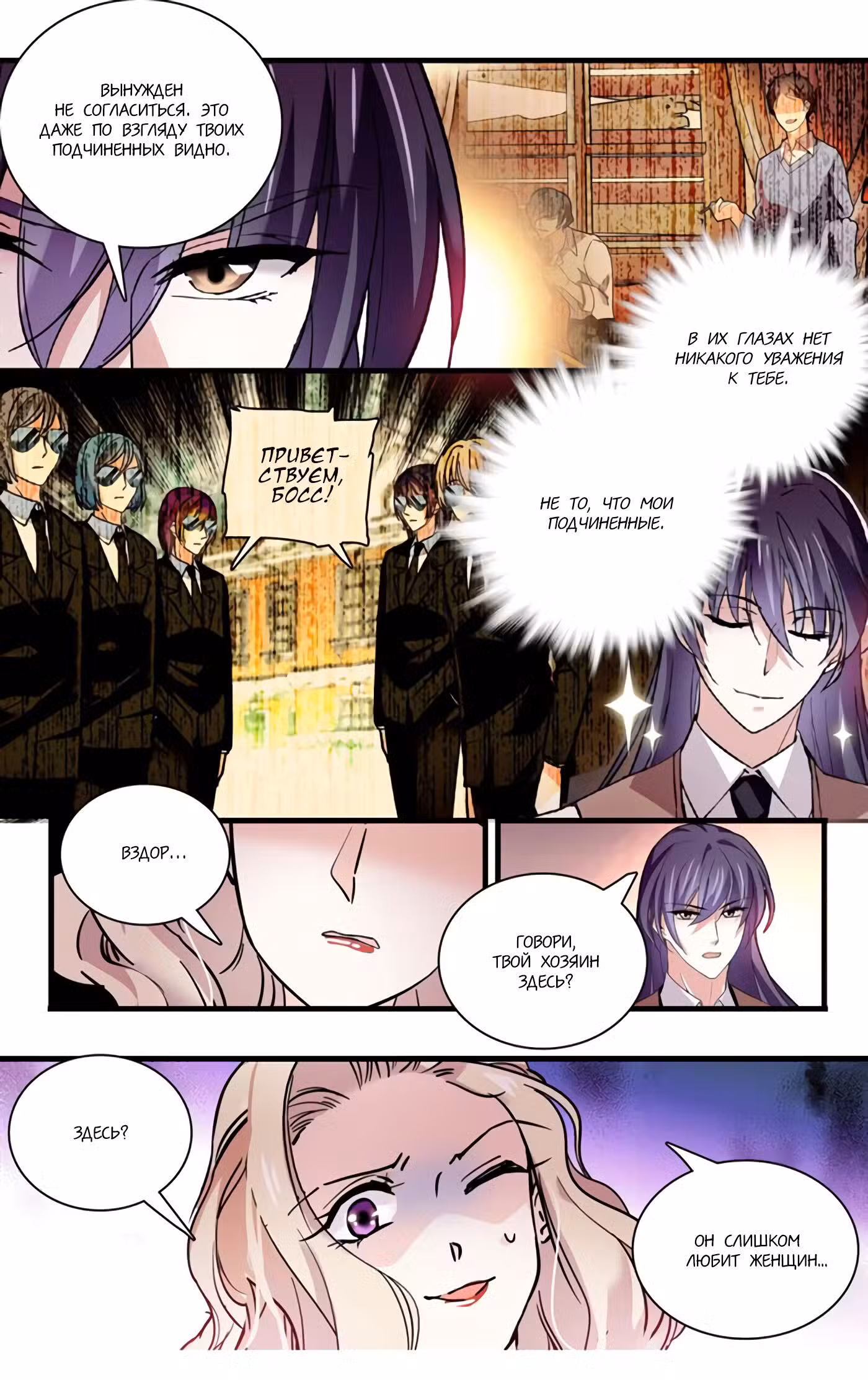 Глубоководный кризис Том 2. Глава 39 page 5