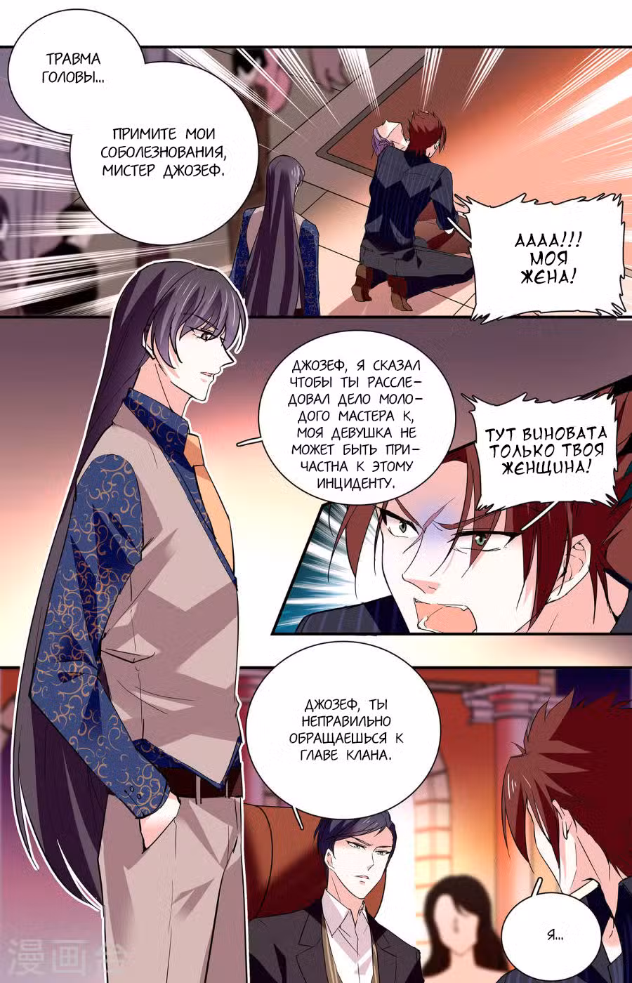 Глубоководный кризис Том 1. Глава 46 page 2