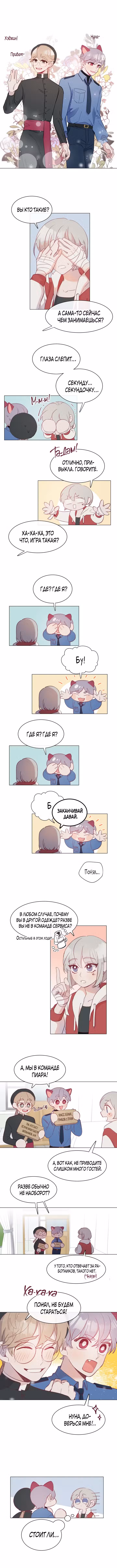Грибной суп Том 1. Глава 30 page 1