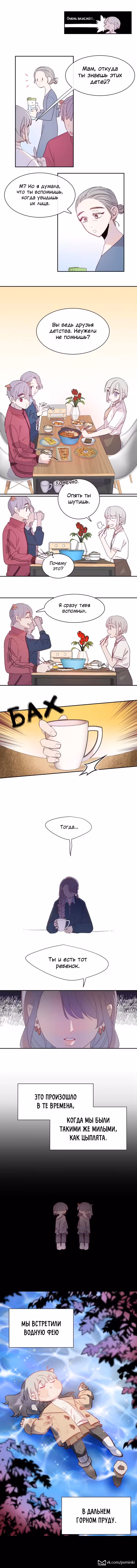 Грибной суп Том 1. Глава 5 page 4