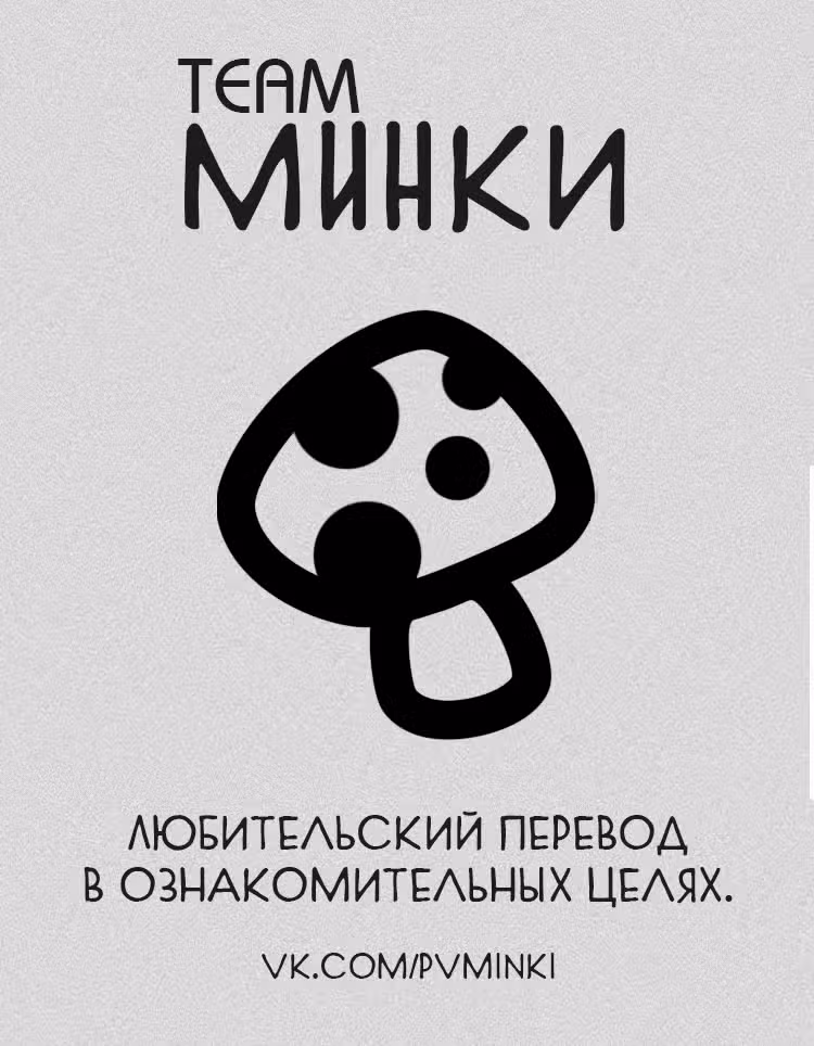Грибной суп Том 1. Глава 1 page 1