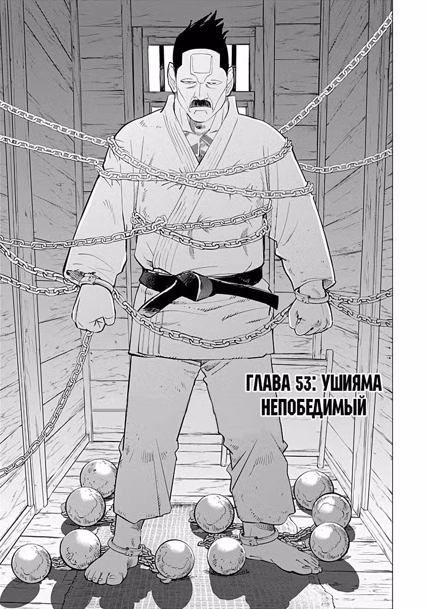 Золотое божество Том 6. Глава 53 page 1