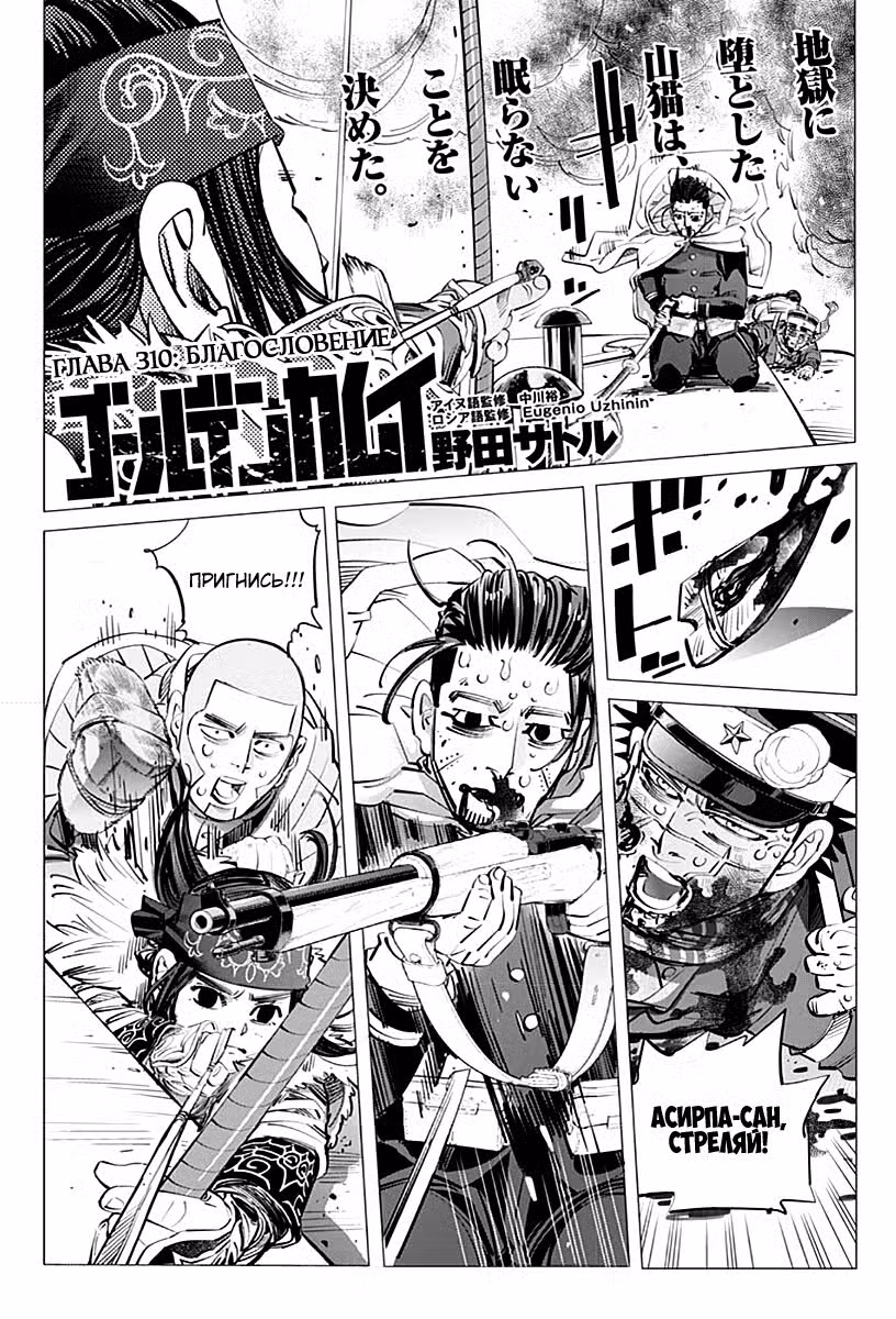 Золотое божество Том 31. Глава 310 page 1