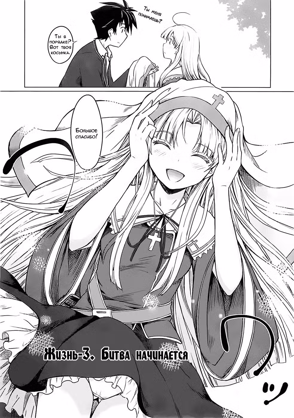 Старшая школа DxD Том 1. Глава 3 page 1